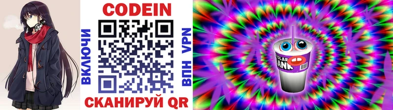 Кодеиновый сироп Lean напиток Lean (лин)  где продают наркотики  Энем 